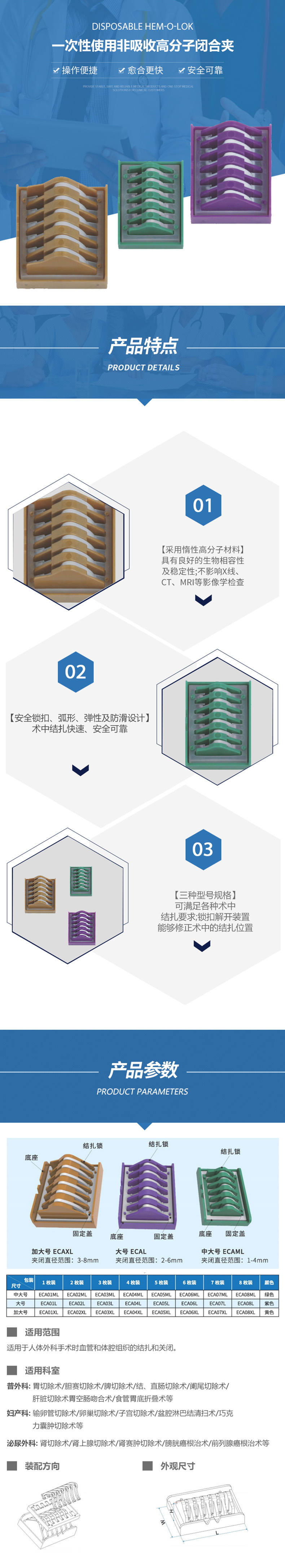 一次性使用非吸收高分子闭合夹5