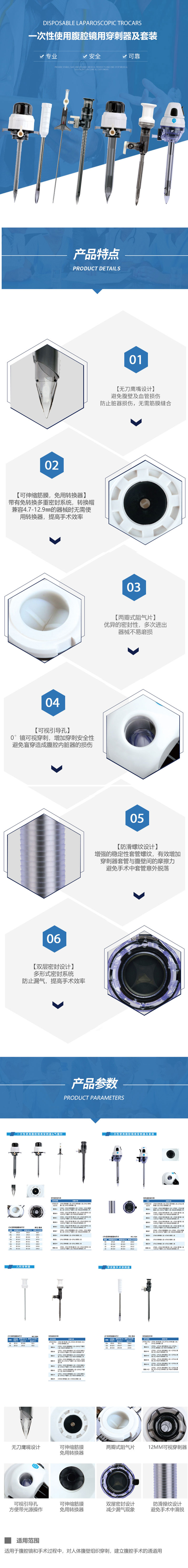 一次性使用腹腔镜用穿刺器及套装6